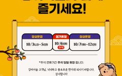 "반려견과 가을 나들이 즐기세요"...강아지숲, 추석맞이 온라인 프로모션 진행