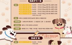 충주시, 반려동물 문화교실 