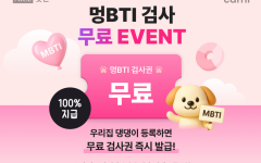 "우리 댕댕이 MBTI는?"...NICE아이핀, ‘반려견 성격 유형 진단 무료 이벤트’ 진행