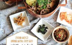 [서평note] 사찰 요리부터 전통&발효 , 다이어트, 개와 인간이 함께 먹는 요리까지 