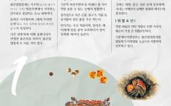 2026년 1월 이달의  멸종위기 야생생물 