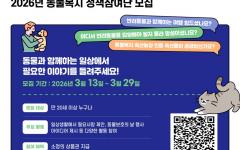 농식품부, 동물복지에 대한 국민 의견 듣는다