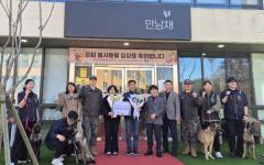 경기도, 은퇴군견 입양 축하식  “영웅의 두 번째 삶, 새로운 가족을 만나다”
