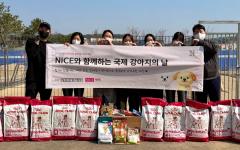NICE평가정보, 국제 강아지의 날 맞아 유기­­견 보호센터 후원