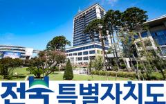 “사람·동물 공존…” 전북도 478억 들여 ‘동물복지 5개년 계획’ 추진