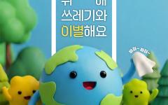 쓰레기와 이별하는 하루, 광화문에서 만나는 ‘지구의 날’