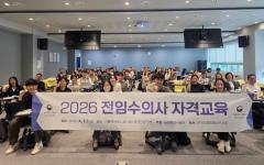 농식품부, 실험동물 전임수의사 전문교육 실시