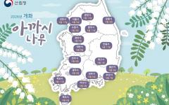 아까시나무·마가목 언제 필까…산림과학원, 개화  예측지도 공개