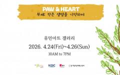 청담플래뮤-KOC, 유기견 보호를 위한 어린이 그림 전시회 개최