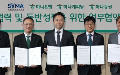 하나금융, 반려동물 산업 맞춤 금융지원…서울수의사회와 협약