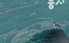 서울국제환경영화제,  반려동물 동반 야외 영화 상영  