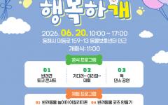동해시, 사람과 동물이 함께하는 첫 반려동물 문화행사 개최