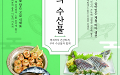 6월의 수산물, 어촌여행지, 해양생물, 등대, 무인도서 선정