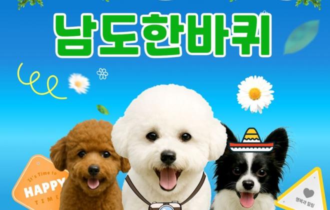 전라남도, 반려견 동반 여행상품 '남도 한바퀴' 운영