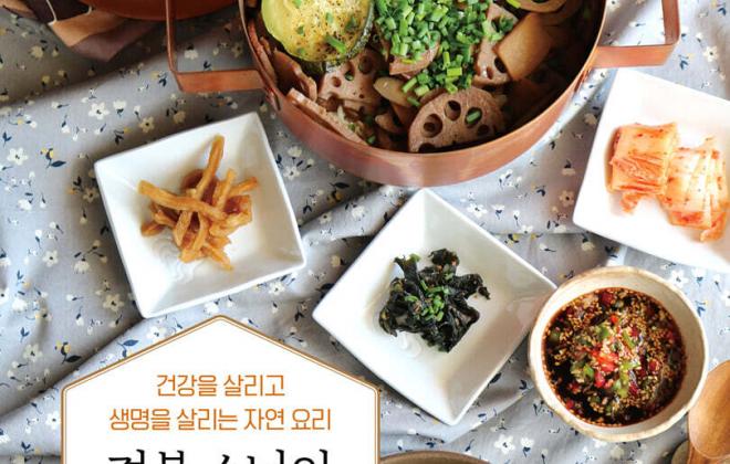 [서평note] 사찰 요리부터 전통&발효 , 다이어트, 개와 인간이 함께 먹는 요리까지 