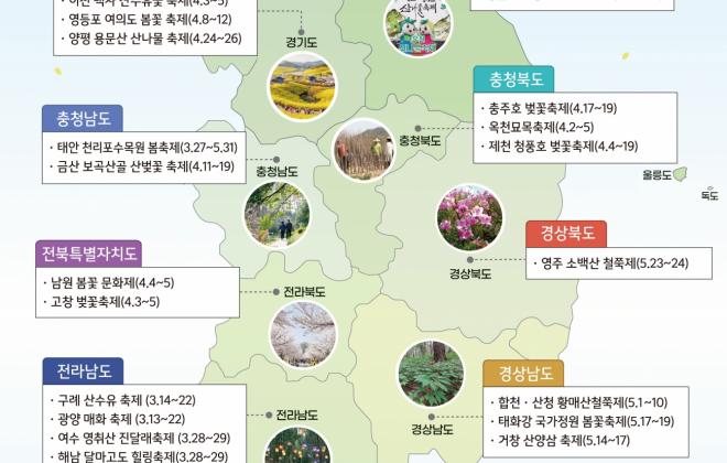 봄꽃-임산물 축제가 한 눈에…산림청, 2026년 상반기 축제 지도 발간