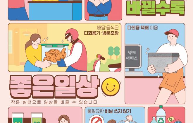 기후에너지환경부, 플라스틱 줄이기 범국민 실천운동 추진