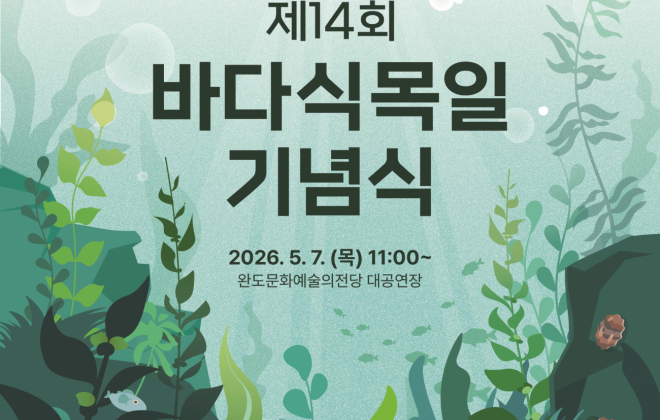 바다 아래 숨겨진 숲을 아시나요? 5월 10일은 바다식목일