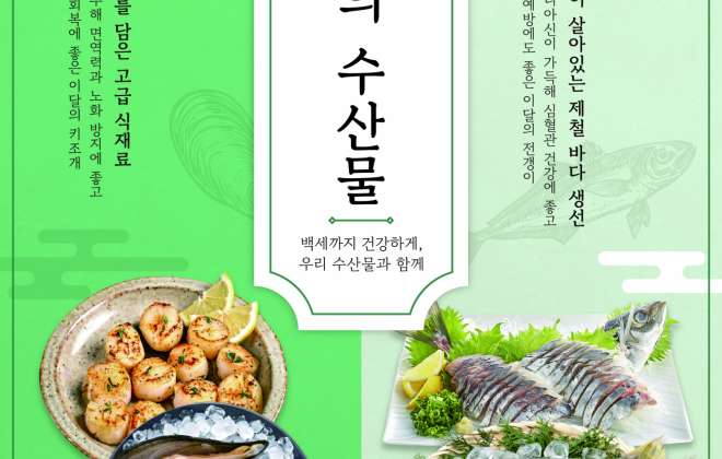 6월의 수산물, 어촌여행지,  해양생물, 등대, 무인도서 선정