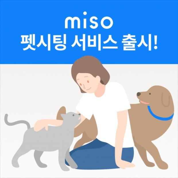 홈클리닝 스타트업 미소, 펫시터 서비스 개시