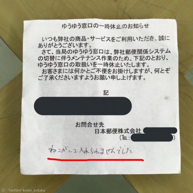 우편집배원이 코세이 유타카 씨 집 대문 앞에 수신인 부재 고지서를 붙이고, 손 글씨(빨간 밑줄)로 배송하지 못한 이유를 적었다.
