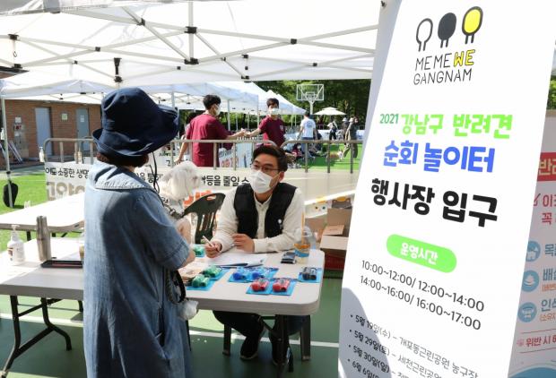 강남구 반려견 순회 놀이터. 사진 강남구 