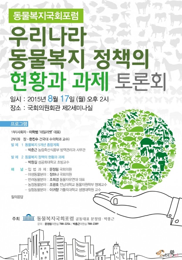 노트펫