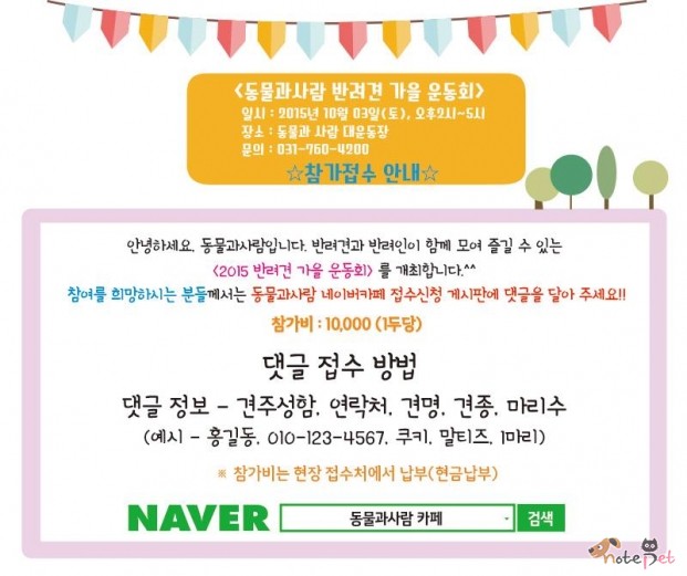 노트펫
