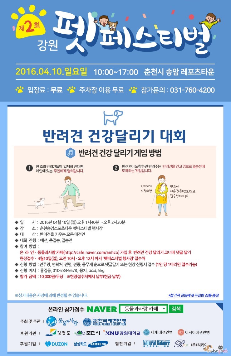 노트펫