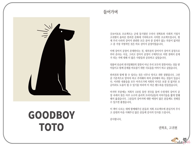 노트펫