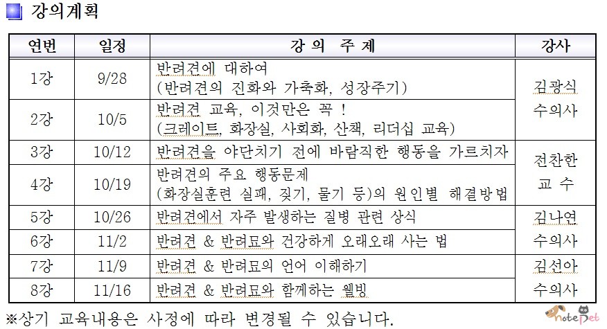 노트펫