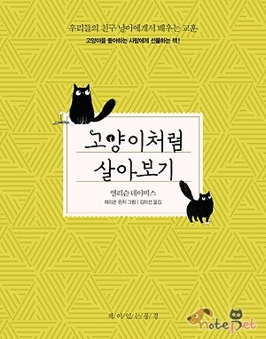노트펫