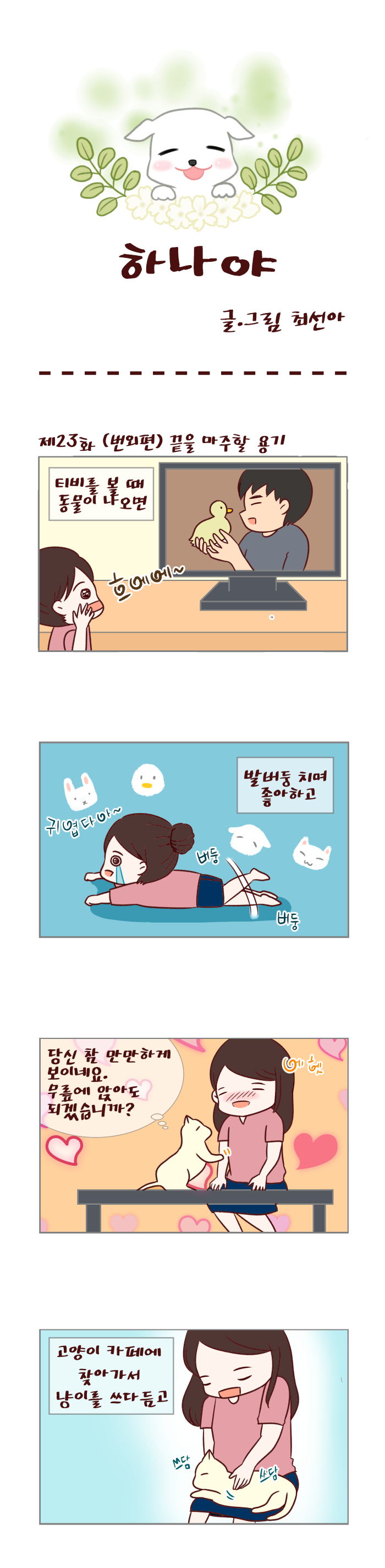 웹툰 이미지